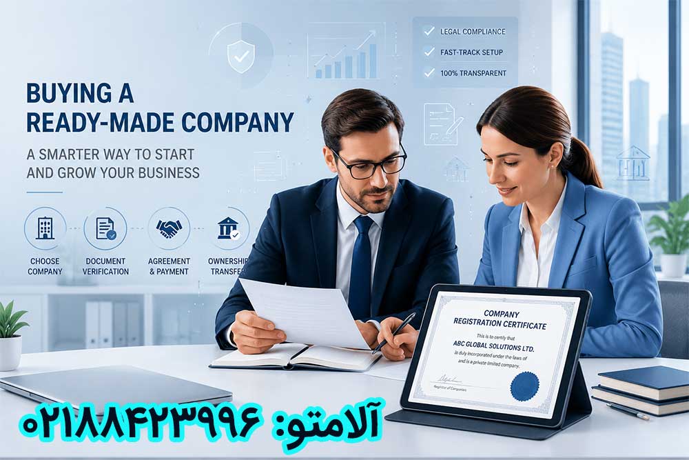 خرید شرکت آماده فوری